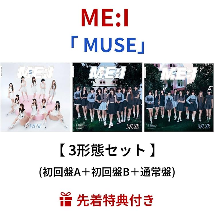 Amazon.co.jp: 【限定特典付き3形態セット】 ME:I MUSE ( 初回限定盤A+